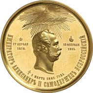 6319: Russia. Alexander II, 1855-1881. Gold medallion 1881 by V. Alexeev and A. Griliches on his death. Diakov 881.1. Of greatest rarity. About brilliant uncirculated. Estimate: 60,000 euros. Hammer price: 100,000 euros.