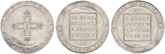 Lot 385: Pattern-Efimok 1798, St. Petersburg Mint. Bitkin 217 (R4). Severin 2437 (RRRR excessively rare). GM 2.5 (very rare). The most legendary provenance. Excessively rare and one of the most desirable coin! Choice brilliant uncirculated and most attractive. Estimate: CHF 120'000. Result: CHF 1'500'000.