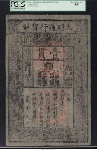 China Empire, Ming Dynasty. 1 Kuan ND (1368-99) Pick AA10.