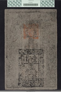 China Empire, Ming Dynasty. 1 Kuan ND (1368-99) Pick AA10.