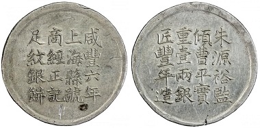 Lot 854: China. Hsien Feng, 1851-1861. Silver liang (tael). Shanghai, year 6 (1856). NGC graded AU Details. Estimate: 12,000-14,000 USD. Realized: 22,000 USD.