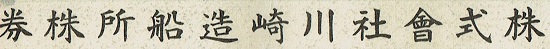 A detail of the Japanese inscription.