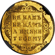 40348: RUSSIA. 5 Rubles, 1798-CN OM. St. Petersburg Mint. NGC MS-62. Realized $63,250.