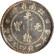 China. Kiangnan. 1 Mace 4.4 Candareens (20 Cents), ND (1898). Heaton Mint. PCGS SP-67 Secure Holder.