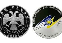 3 ruble commemorative coin from Russia