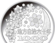 New Coins for “47 Prefectures” in Japan