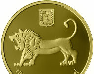 Israel Continues Gold Bullion Coin Series: Hurva Synagogue