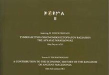 Important Book on the Economic History of the Kingdom of Ancient Macedonia
