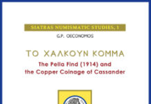Cassander copper coins from 1914 Pella Excavations re-published