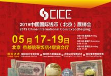 China International Coin Expo in Beijing