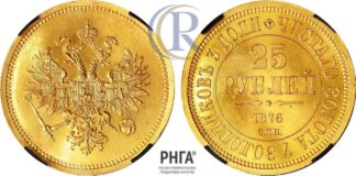 Rare Coins, RU-Moscow