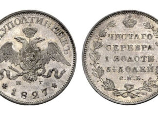The Most Expensive: Russian Coins