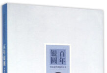 One Hundred Years of Chinese Silver and Gold Coins