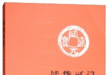 Coins and Commodities – A Monetary History of the Tang Dynasty